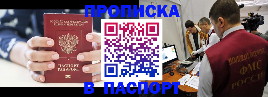 прописка в квартире в Ворсме